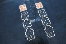 m1795：昭和レトロ　藍染　祭り　神輿　半纏　はんてん　法被　はっぴ _画像6