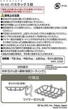 レック AW バスラック 3段 ( シャンプーラック バスカウンター ) マルチ BB-442_画像6