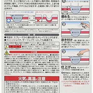 ホルツ 補修用パテ 超薄付けスプレータイプ スプレーパテ 180ml Holts MH119の画像2