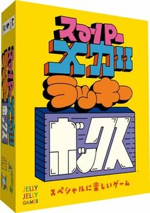 JELLYJELLYGAMES スーパーメガラッキーボックス 1~6人用 パーティーゲーム 日本語版