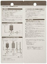 エーモン(amon) LED調光ユニット 10段階調光+OFF 2857_画像4