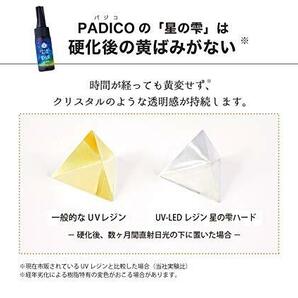 パジコ レジン液 大容量 UV-LEDレジン 星の雫 ハードタイプ 200g 透明 日本製 403241の画像4