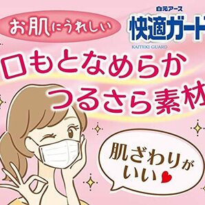 快適ガード マスク ふつうサイズ 60枚入 【個別包装】の画像6