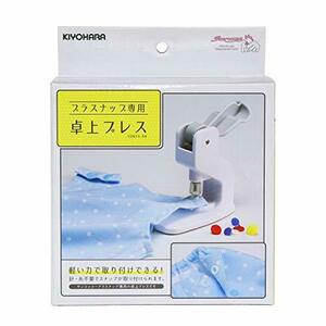 KIYOHARA サンコッコー プラスナップ 専用 卓上プレス スナップボタン SUN15-94