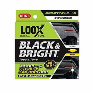 KURE(呉工業) LOOX(ルックス) ブラック&ブライト 10ml スプレー 1198