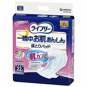 ライフリー テープ用尿とりパッド 一晩中お肌あんしん 夜用 6回吸収 ホワイト 22枚