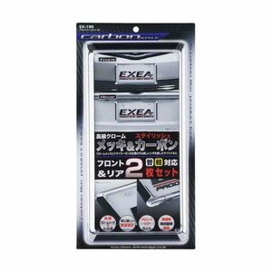 星光産業 車外用品 ナンバーフレーム EXEA(エクセア) アクセントフレームセット カーボン EX-190