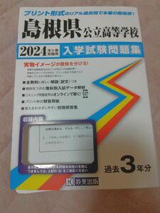 高校入試過去問参考書問題集