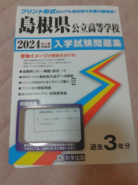 高校入試過去問参考書問題集