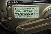 手巻き充電ラジオ MG-120_画像3