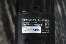 アイリスオーヤマ 充電式ハンディクリーナー IC-H50 ジャンク_画像7