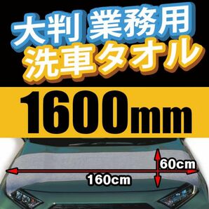 洗車タオル 大判 マイクロファイバークロス 洗車用品 シャンプー 手洗い