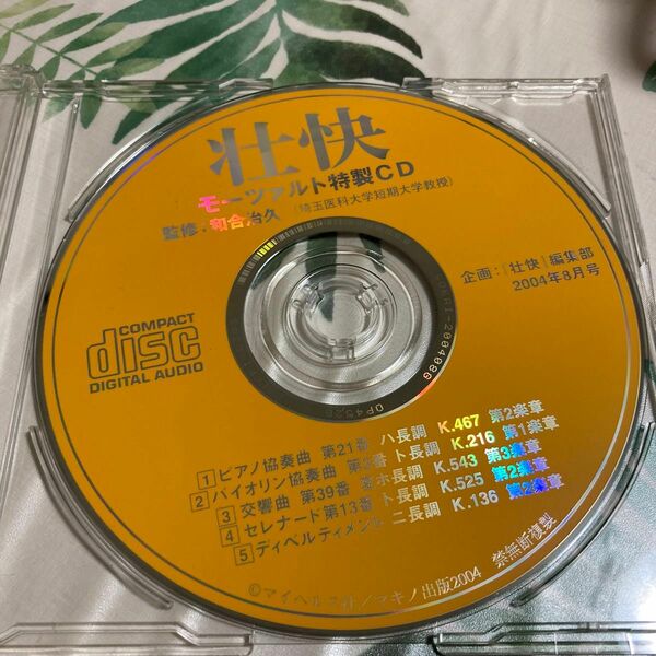 CD 壮快　モーツァルト特製CD