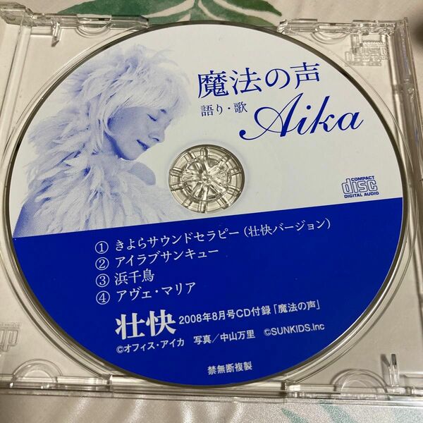 CD 魔法の声　Aika