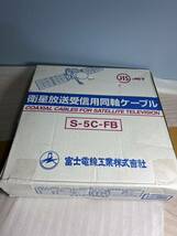 富士電線工業　S-5C-FB 灰　100M_画像1