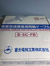 富士電線工業　S-5C-FB 灰　100M_画像5