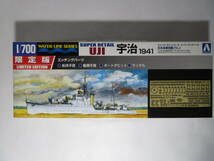 1/700 宇治 日本海軍砲艦 1941 アオシマ 限定版 スーパーディティール エッチングパーツ付き◆未組立_画像1