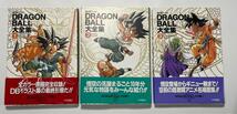 初版 神龍通信 付き ドラゴンボール大全集 1〜7巻 + 補巻 8巻セット_画像4