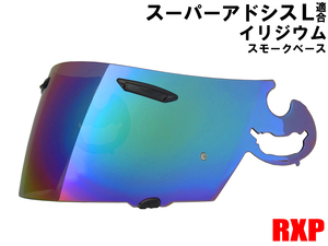 スーパーアドシスLシールド ミラーシールド イリジウム 社外品[Arai アライ RX-7 RR4アストロ ラパイド OMNI VECTOR PROFILE](チタン):