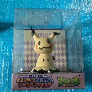 ポケットモンスター　サン&ムーン　ミミッキュ　プレミアム　ソーラーフィギュア　新品　未開封　プラケース痛み有り