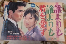 映画 若尾文子 山内敬子 本郷功次郎 川口浩 川崎敬三 江波杏子 中村鴈治郎 野添ひとみ 宮川和子 大瀬康一 岡田茉莉子 芥川比呂志 吉田輝雄_画像6