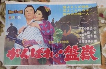  映画 市川雷蔵 中村玉緒 本郷功次郎 市川右太衛門 片岡千恵蔵 美空ひばり 大川橋蔵 近衛十四郎 加東大介 八千草薫 小林佳樹 団令子 根上淳_画像9