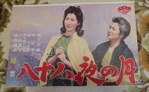 映画 昭和レトロ 岡田茉莉子 岩下志麻 山本富士子 佐田啓二 アイ・ジョージ 寺島達夫 津川雅彦 女の坂 二人だけの砦 八十八夜の月 京化粧_画像7