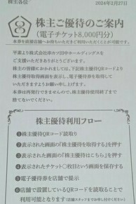 ☆送料無料　串カツ田中株主優待電子チケット8,000円分と物語コーポレーション優待券3,500円分、合わせて１１，５００円分