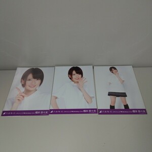 乃木坂46 橋本奈々未 2013 2.22 BirthdayLive ポロシャツ 初期 生写真 コンプ N5934