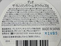 11255★未使用 DUO デュオ ザ クレンジングバーム ホワイトa 20g 2個セット プレミアアンチエイジング株式会社_画像4