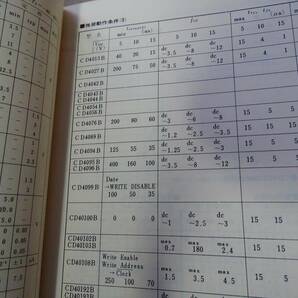 1983年版 C-MOS IC規格表 CQ出版社の画像4