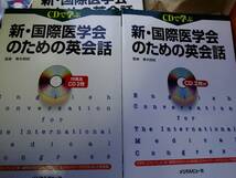 CDで学ぶ新・国際医学会のための英会話 青木照明_画像1