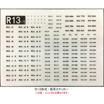 【ＳＨＯＰ限定】こんてにゃあ　転写ステッカーセット　国鉄冷蔵コンテナＲ１０形式＋Ｒ１３形式（その１）_画像3