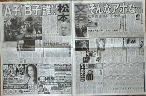 即決■中日スポーツ新聞記事2024.3/29付け 2面分★松本人志・川﨑皇輝・田原俊彦・Alexandros・アイナジエンド・宮世琉弥★送料無料