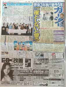 即決■中日スポーツ新聞記事2024.3/15付け★ガーシー・影山拓也・宮世琉弥・NiziU・緑黄色社会・橋本環奈・渋谷凪咲・高橋克典★送料無料