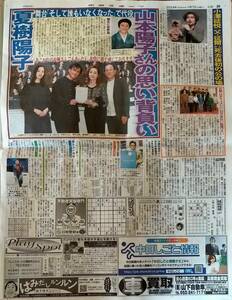 即決■中日スポーツ新聞記事2024.3/7★山本陽子さん・伶美うらら・野村宏伸・夏樹陽子・小野了・小澤征悦・安蘭けい・山田孝之・満島真之介