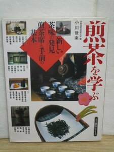  green tea ... Ogawa after comfort / beautiful . literary creation series : Kadokawa Shoten / Heisei era 10 year new tea taste. discovery - green tea seat. this side . basis 