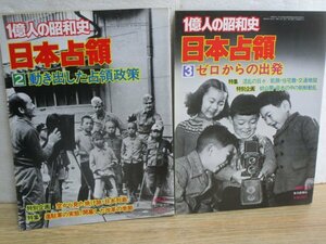 1億人の昭和史　日本占領(2)(3) 動き出した占領政策/ゼロからの出発　焼け跡空撮/進駐軍の実態/初公開‐日本の中の朝鮮動乱