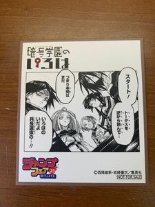 ☆ ジャンプフェア　アニメイト色紙 あやかし　暗号学園のいろは