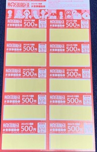 【即決】モスバーガー★お食事補助券★5000円分★2024モス福袋★2024年3月31日まで