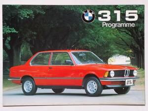 BMW315プログラムカタログ 日本国内版見開きタイプカタログ全4頁