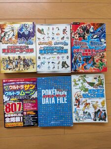 ポケットモンスター 公式ガイドブック 攻略本まとめ売り バラ売りも可能