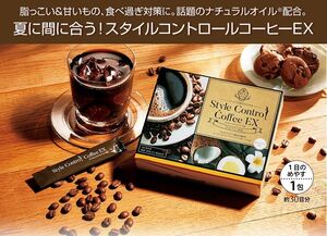 美容 夏に間に合う!スタイルコントロールコーヒー ２５包 ダイエットコーヒーEX 脂糖