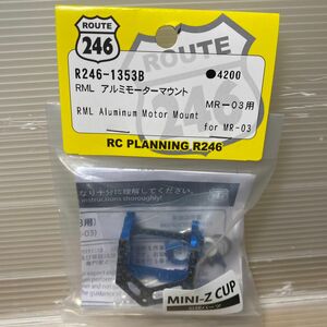 京商ミニッツMR-03MR-04RML アルミモーターマウント MR-03用 R246-1353B