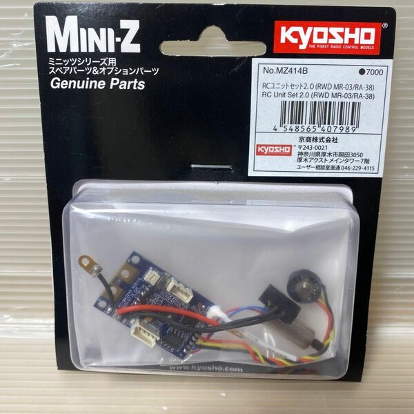 京商ミニッツRWD R/Cユニットセット2.0 （MINI-Z MR-03RWD/RA38）MZ414B RWDブラシモーター用