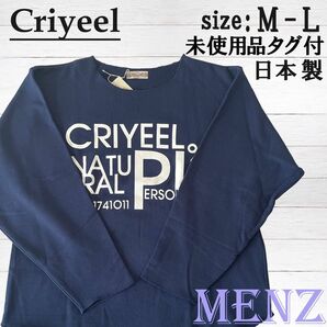 【ネイビー】メンズ 長袖Tシャツ 綿100％　M-Lサイズ　スウェット 日本製