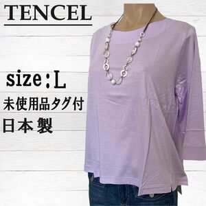 【L クルーネック】テンセル レディース カットソー 7分丈 長袖Tシャツ 薄手