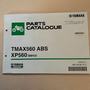 新型TMAX560パーツリスト　ヤマハ　ABS XP560 2022-