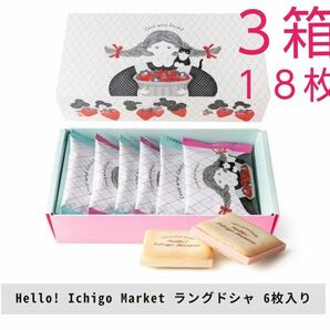 【3箱】DADACA　Halo　Ichigo Market ラングドシャ