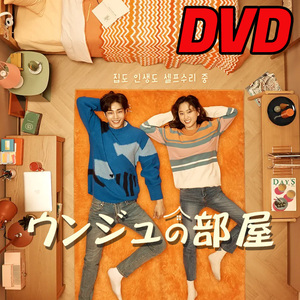 ウンジュの部屋 D689 「sea」 DVD 「wind」 【韓国ドラマ】 「sun」